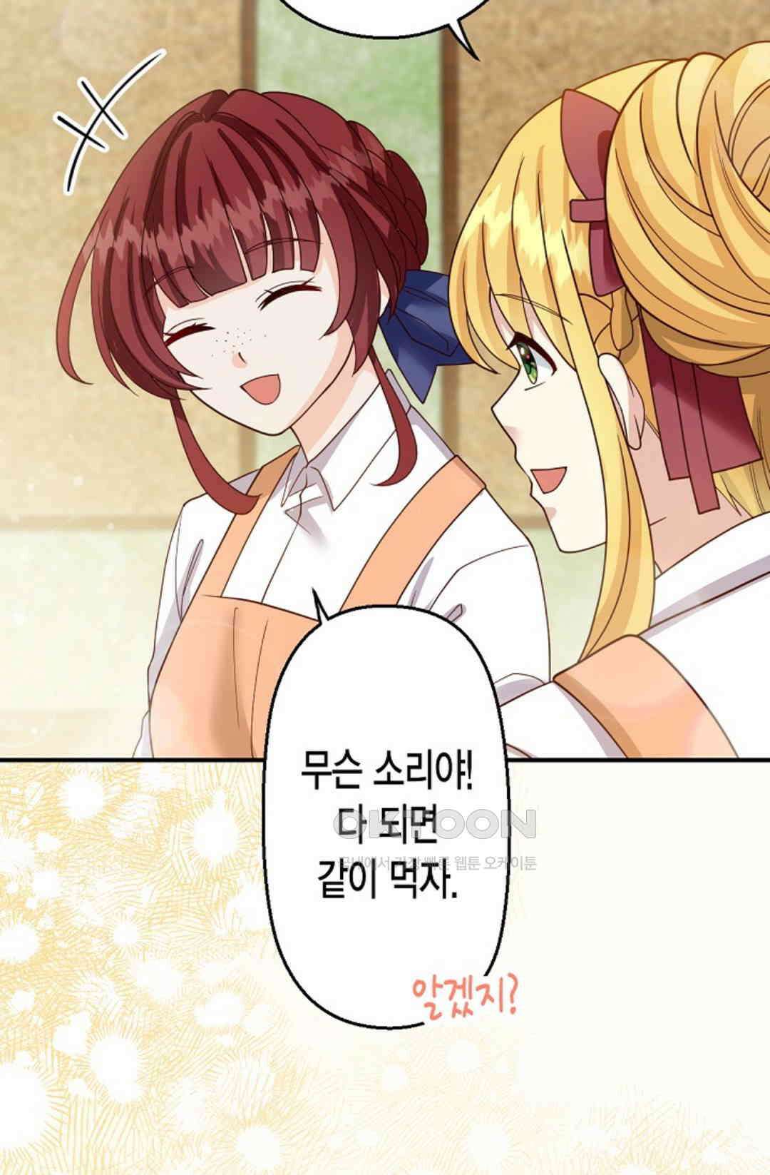 셀프로 바꾸는 배드엔딩 49화 38