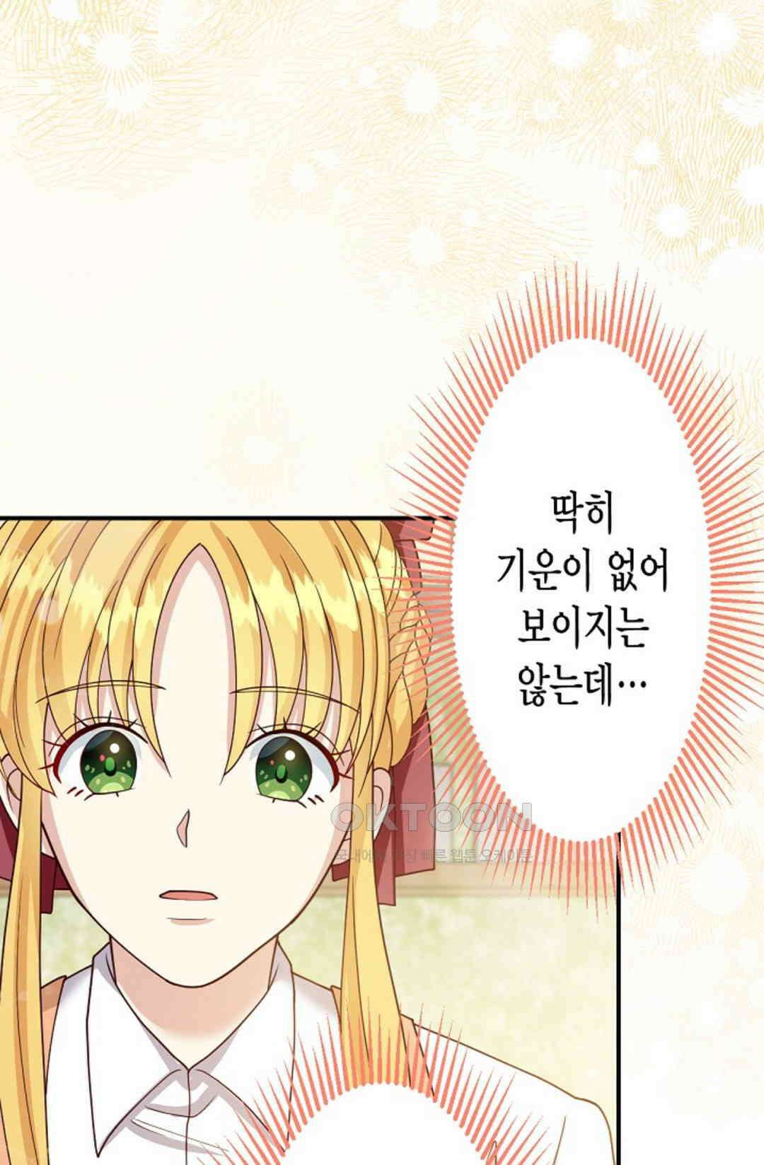 셀프로 바꾸는 배드엔딩 49화 39