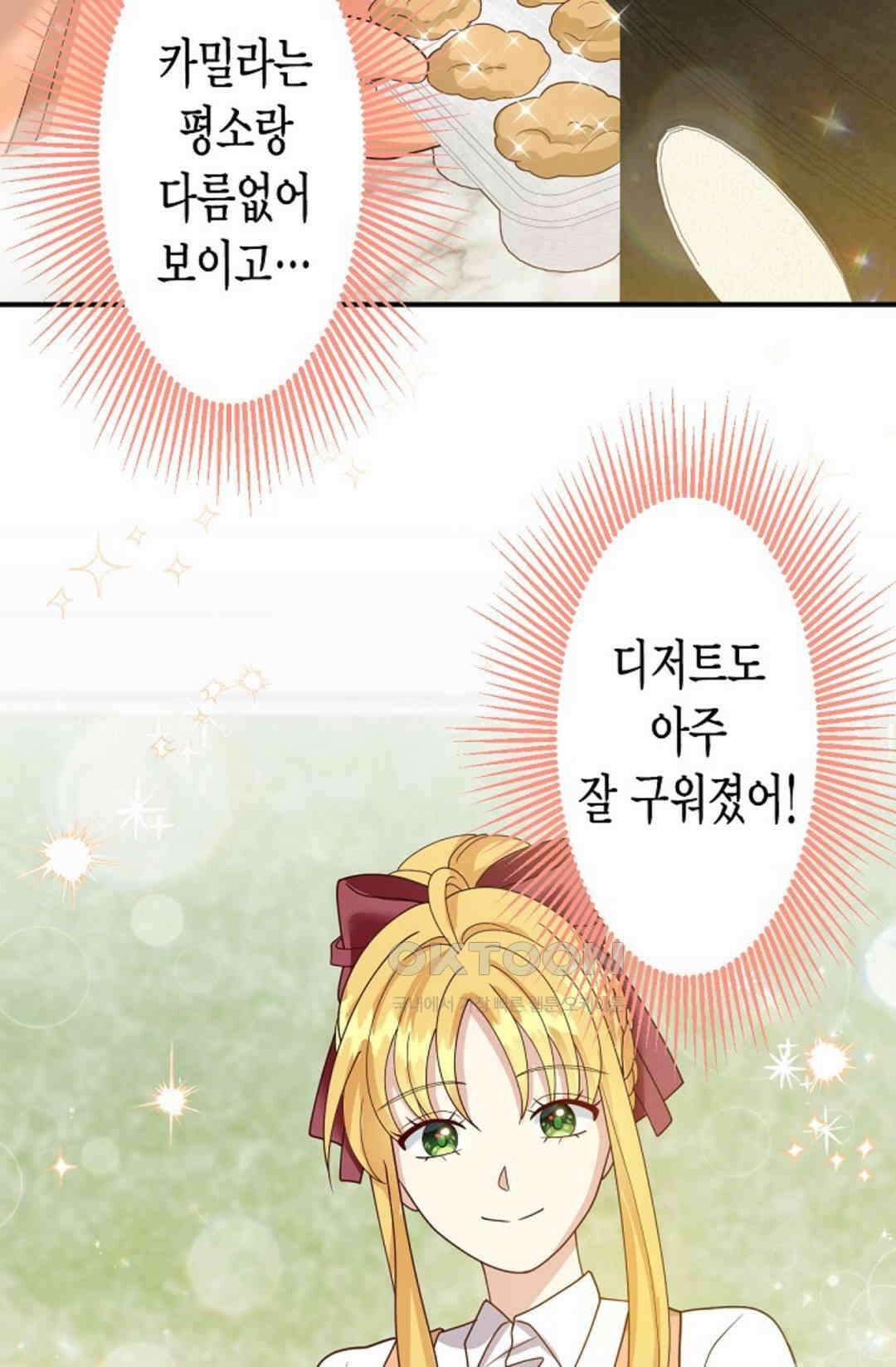 셀프로 바꾸는 배드엔딩 49화 43
