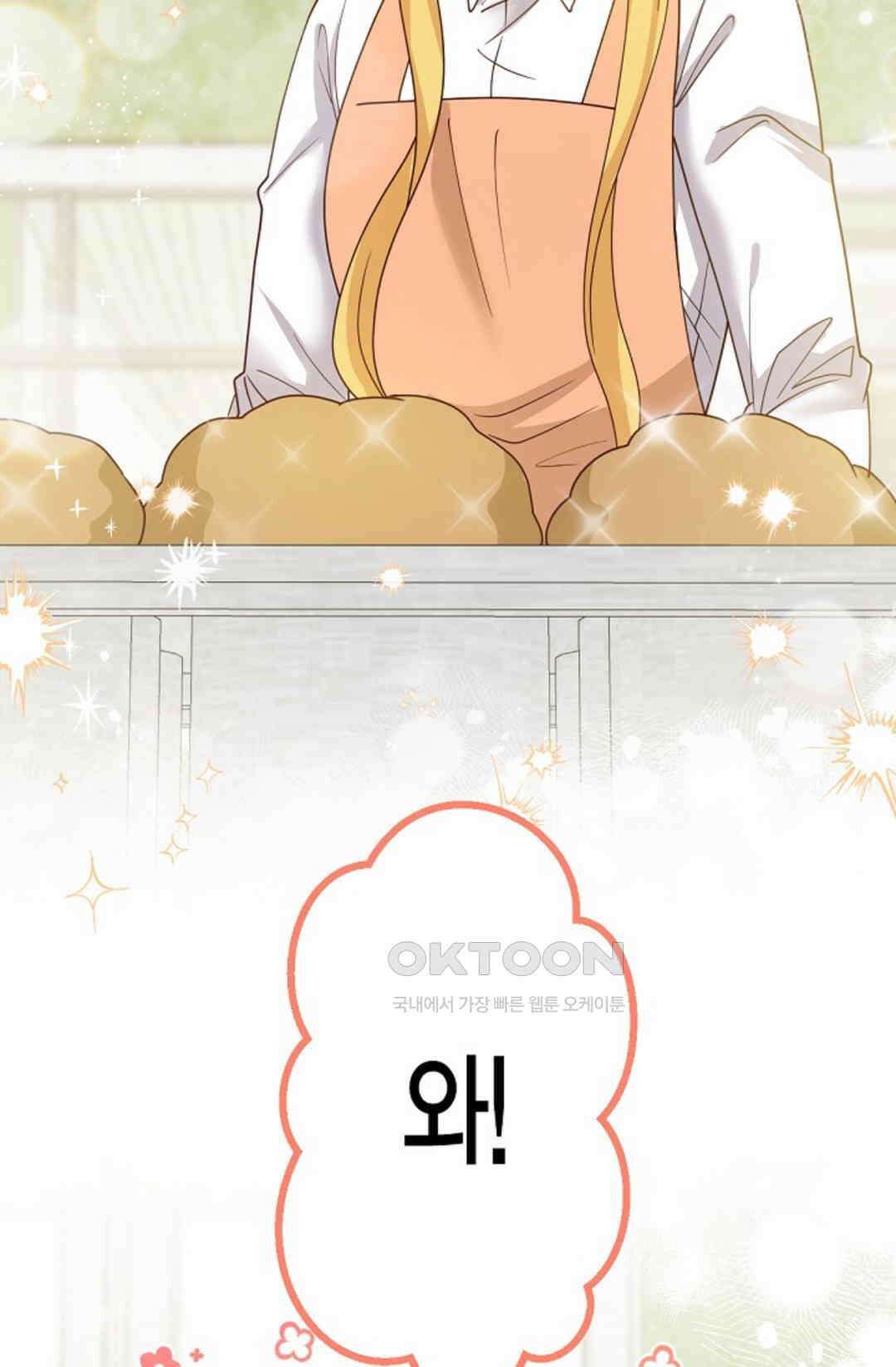 셀프로 바꾸는 배드엔딩 49화 44