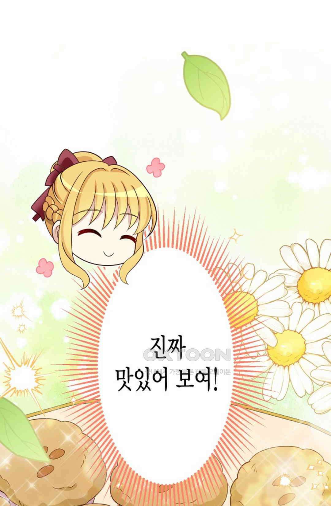 셀프로 바꾸는 배드엔딩 49화 46