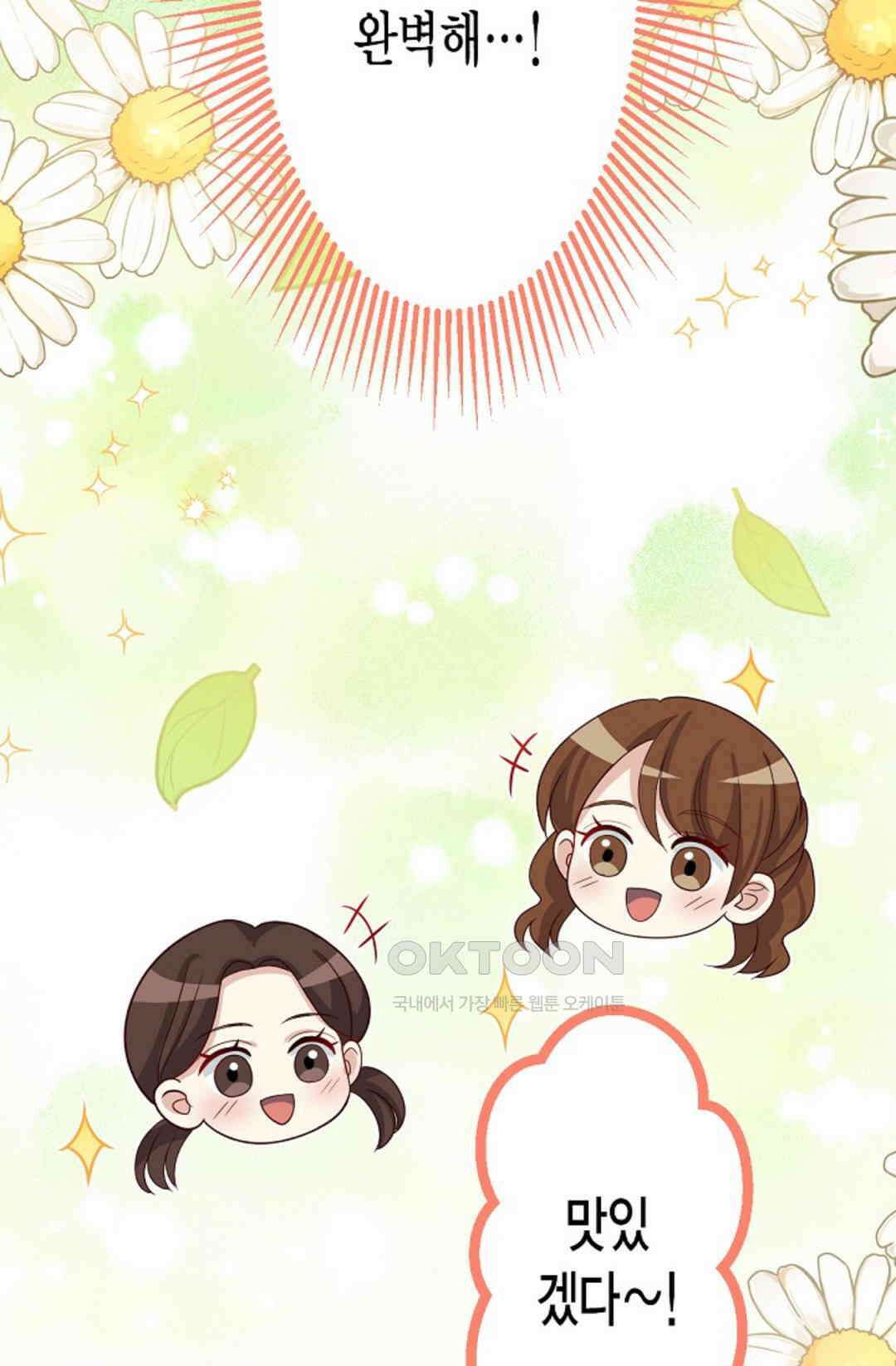 셀프로 바꾸는 배드엔딩 49화 48
