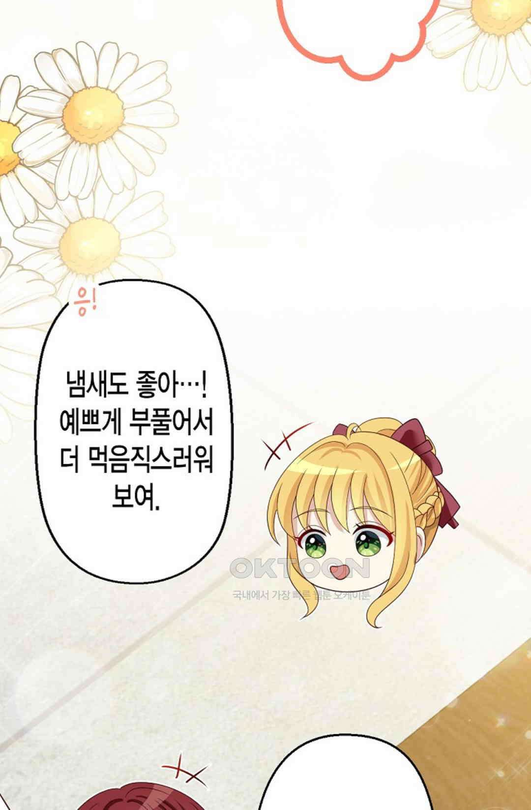 셀프로 바꾸는 배드엔딩 49화 49