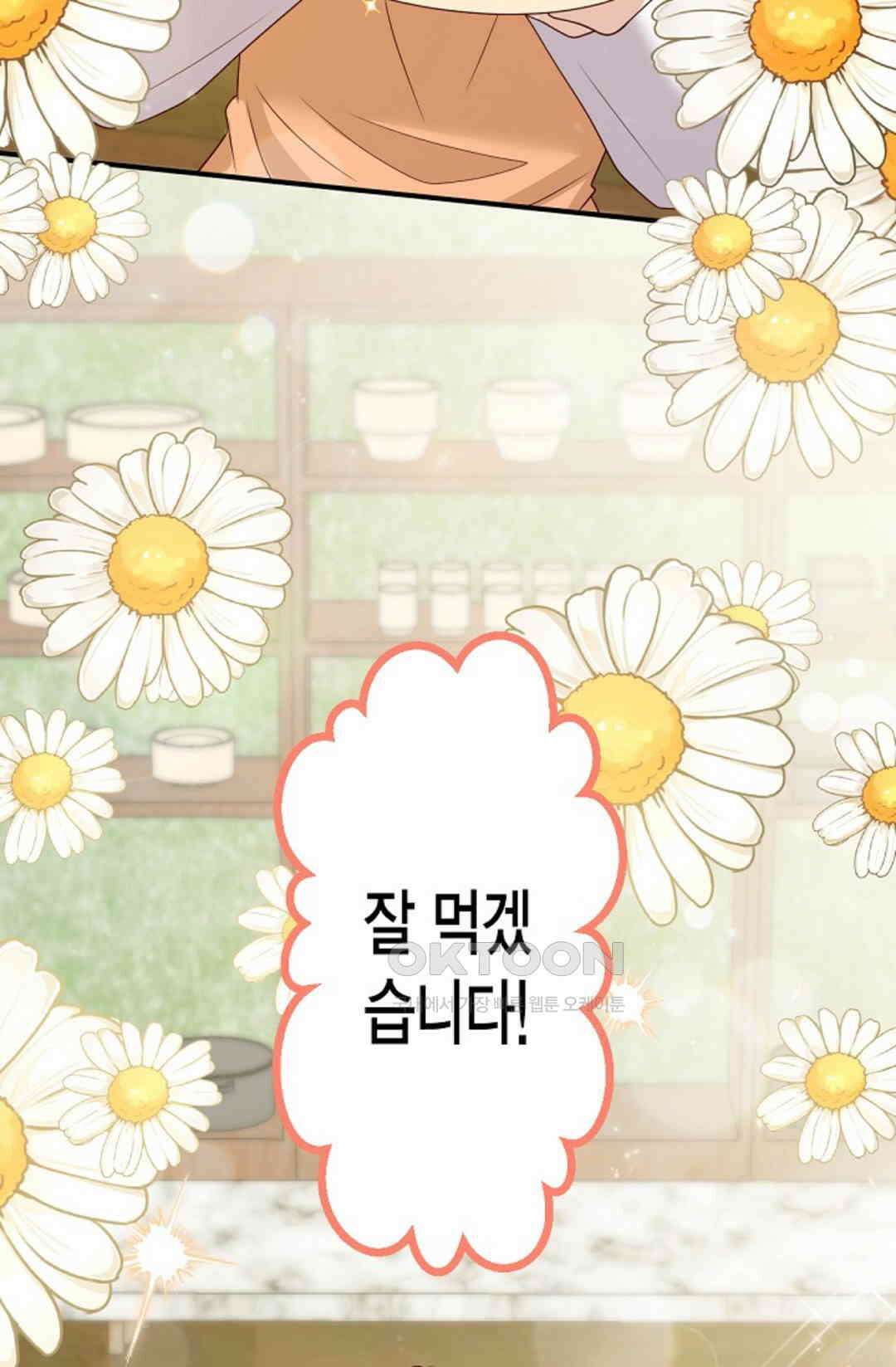 셀프로 바꾸는 배드엔딩 49화 52