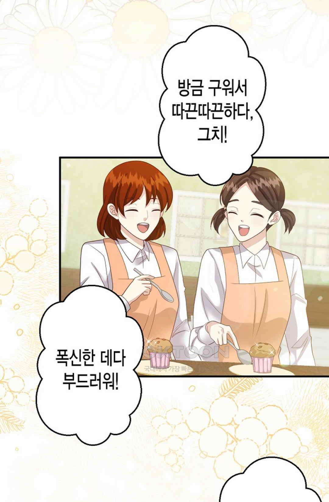 셀프로 바꾸는 배드엔딩 49화 54