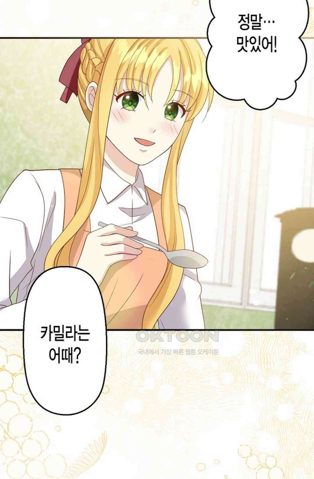 셀프로 바꾸는 배드엔딩 49화 55