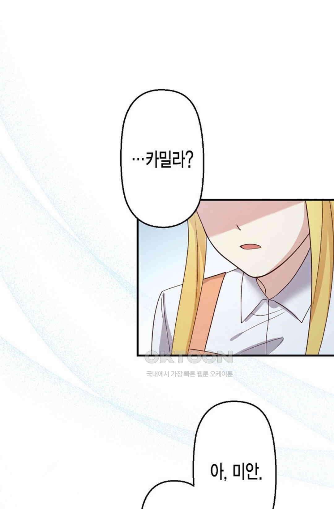 셀프로 바꾸는 배드엔딩 49화 57