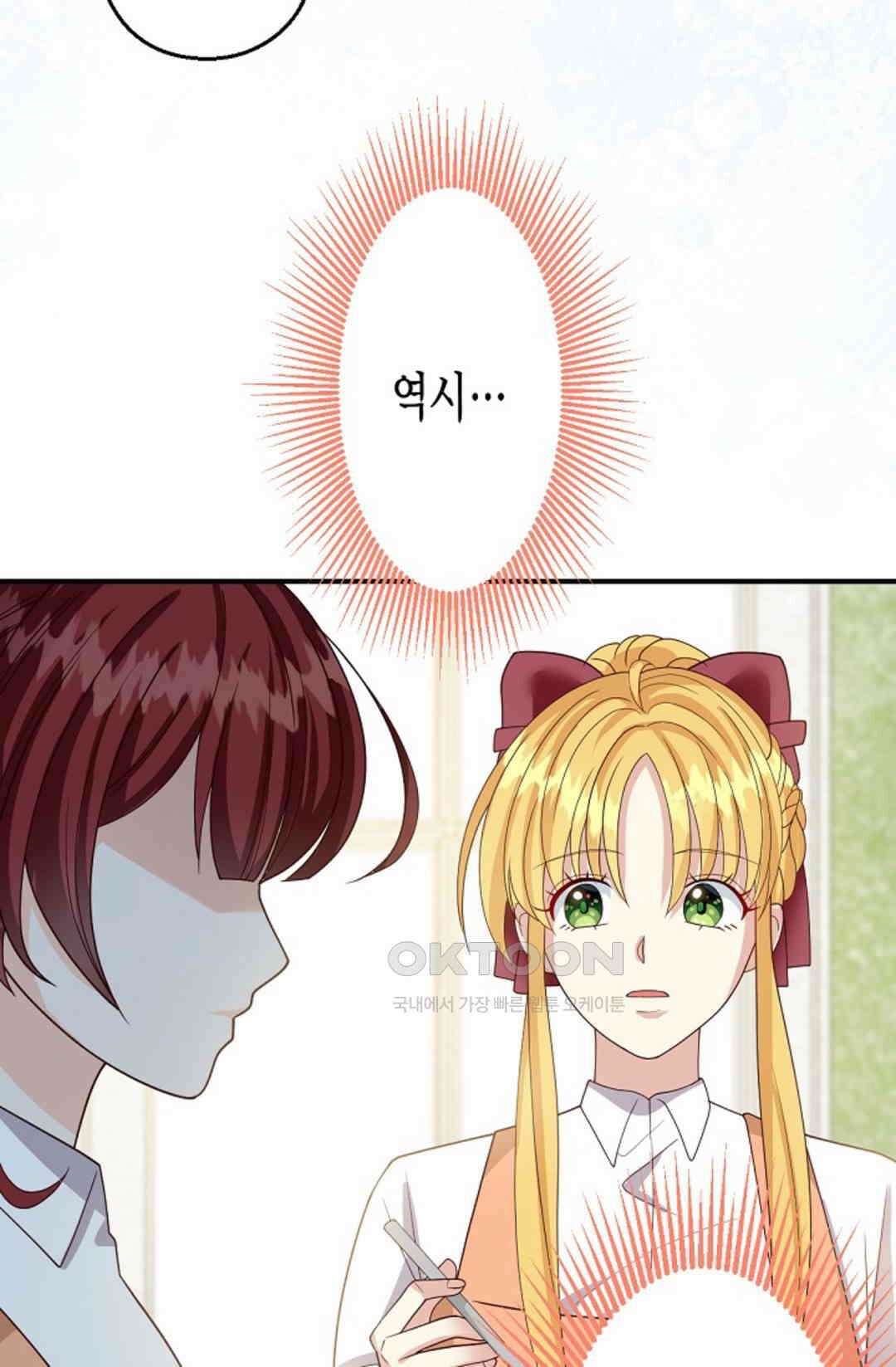 셀프로 바꾸는 배드엔딩 49화 59