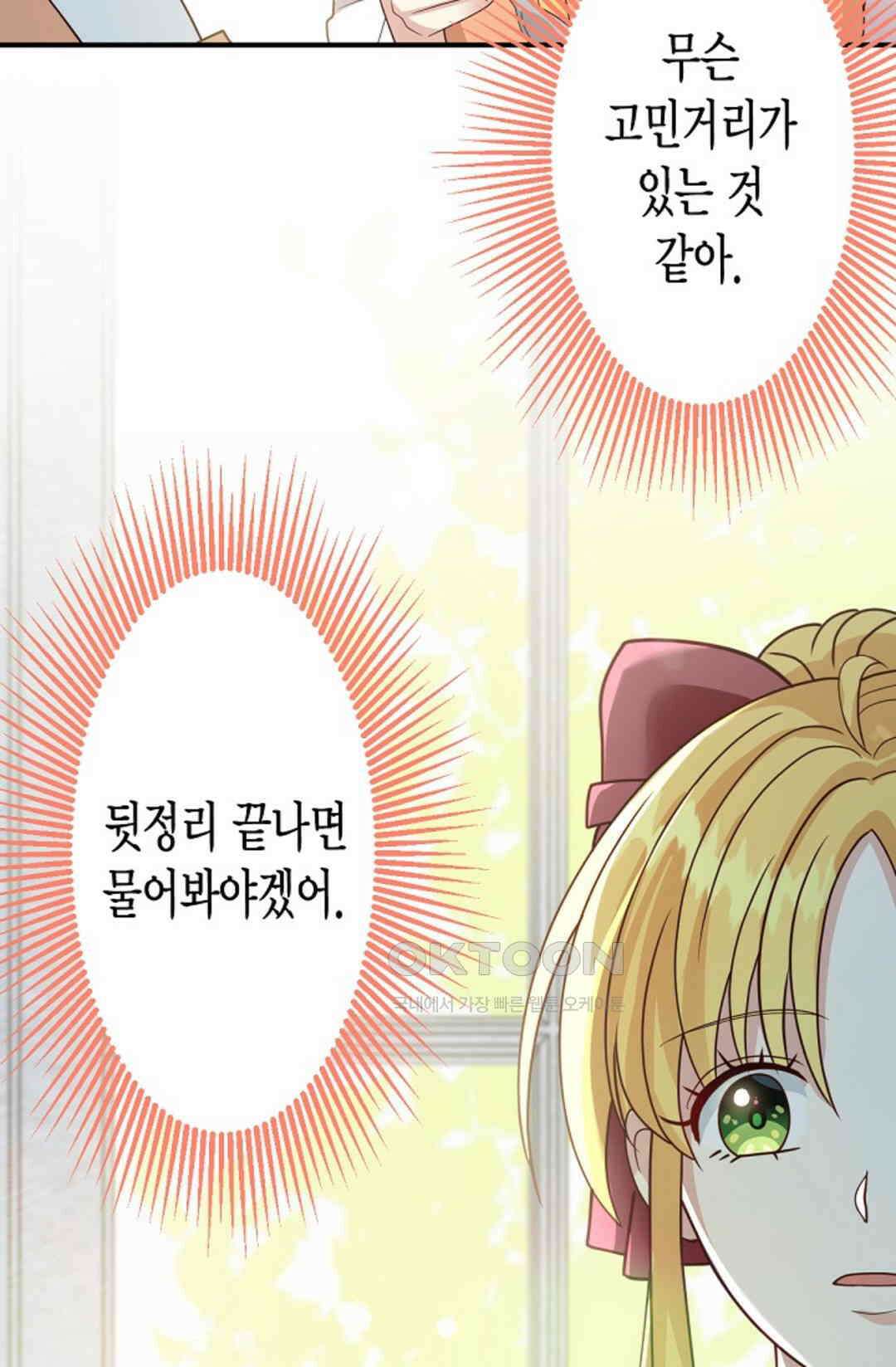 셀프로 바꾸는 배드엔딩 49화 60