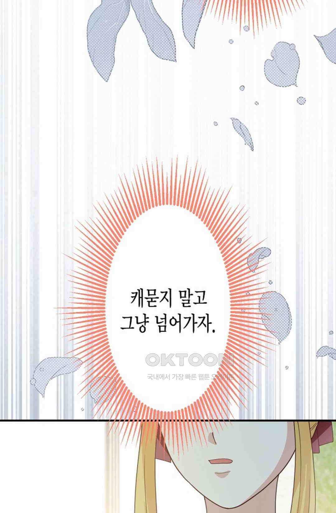 셀프로 바꾸는 배드엔딩 49화 62