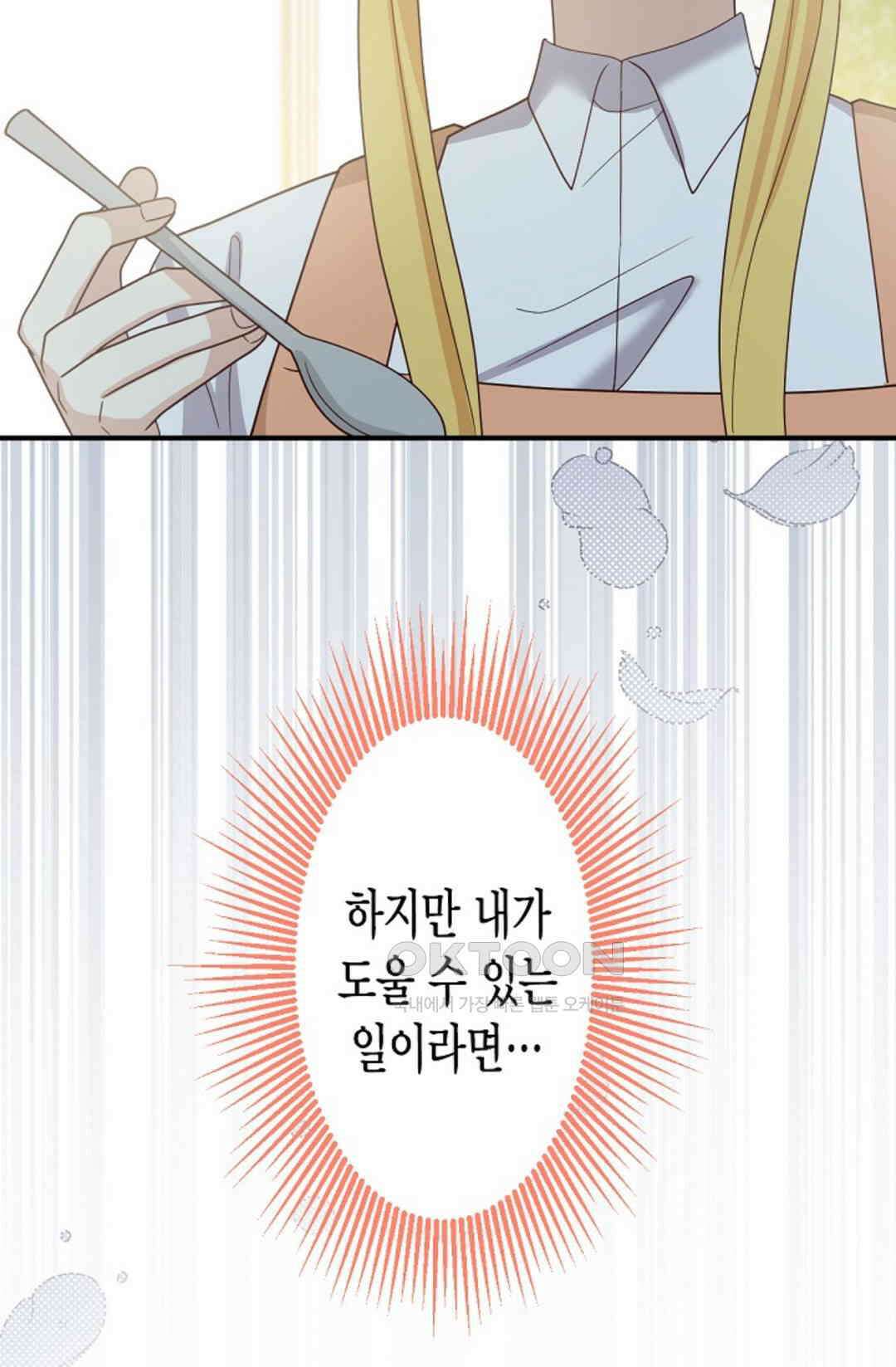 셀프로 바꾸는 배드엔딩 49화 63
