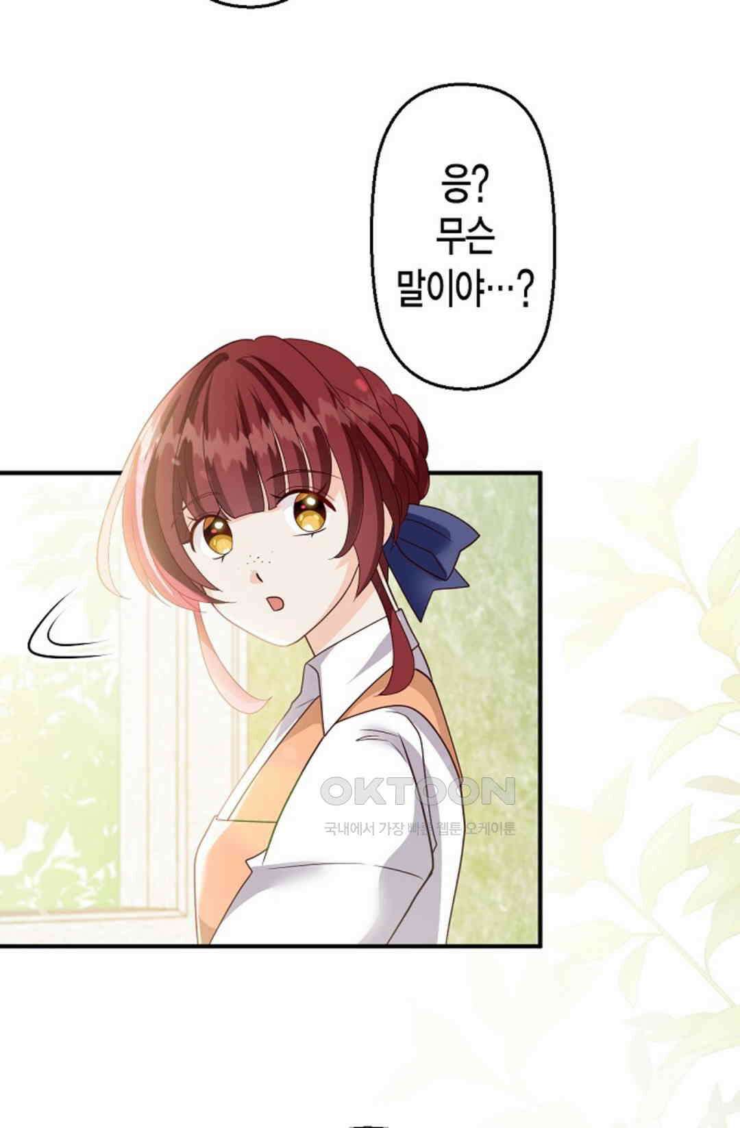 셀프로 바꾸는 배드엔딩 49화 69