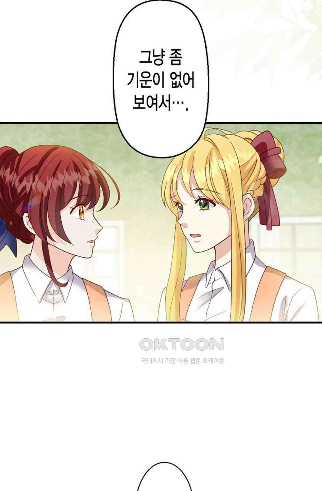 셀프로 바꾸는 배드엔딩 49화 70