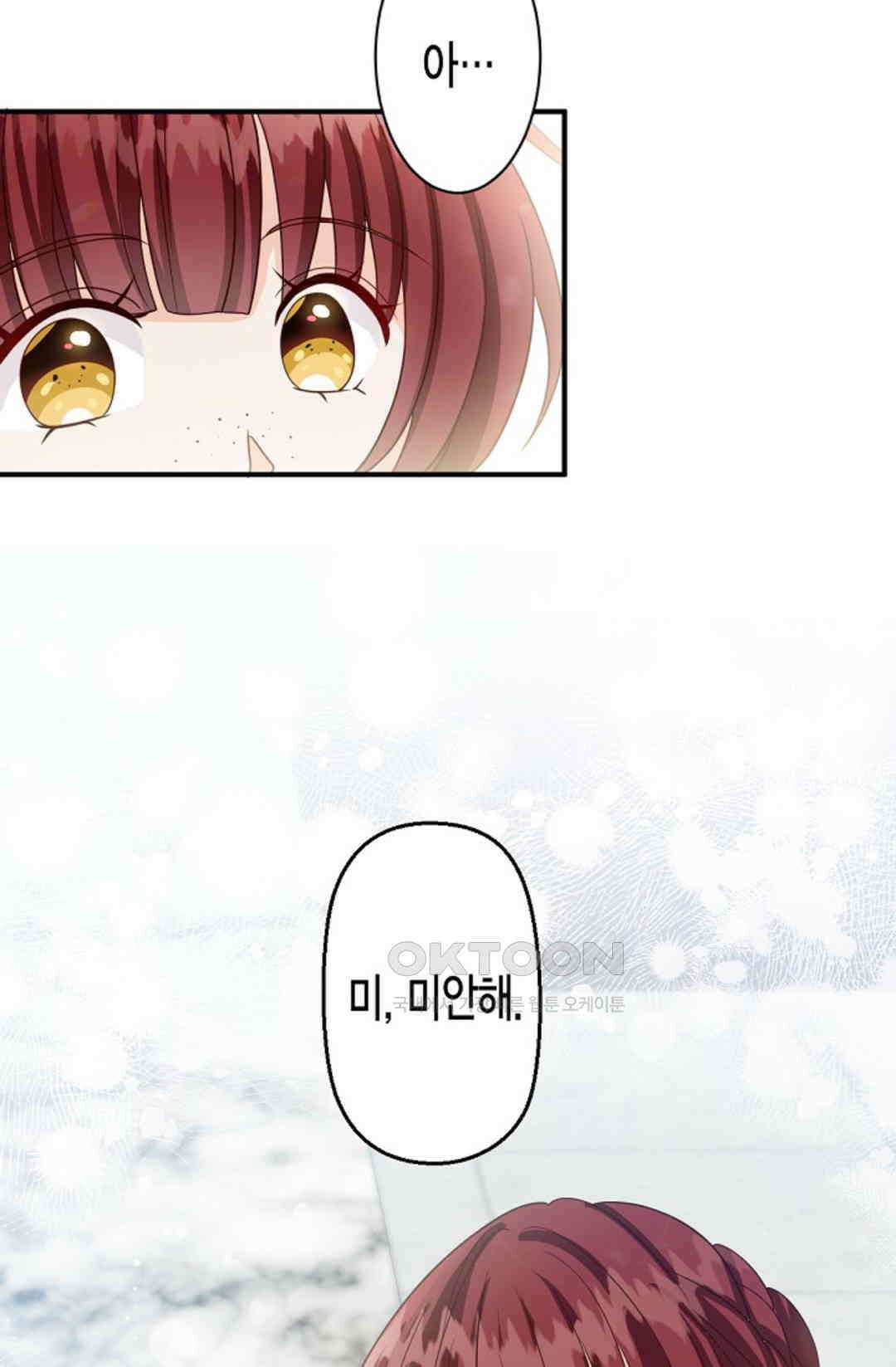 셀프로 바꾸는 배드엔딩 49화 71