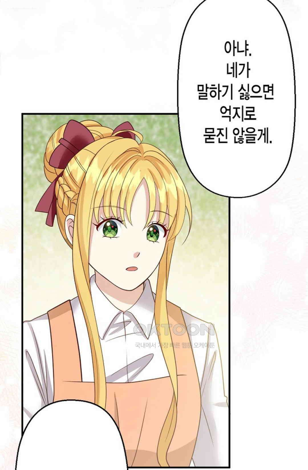 셀프로 바꾸는 배드엔딩 49화 73