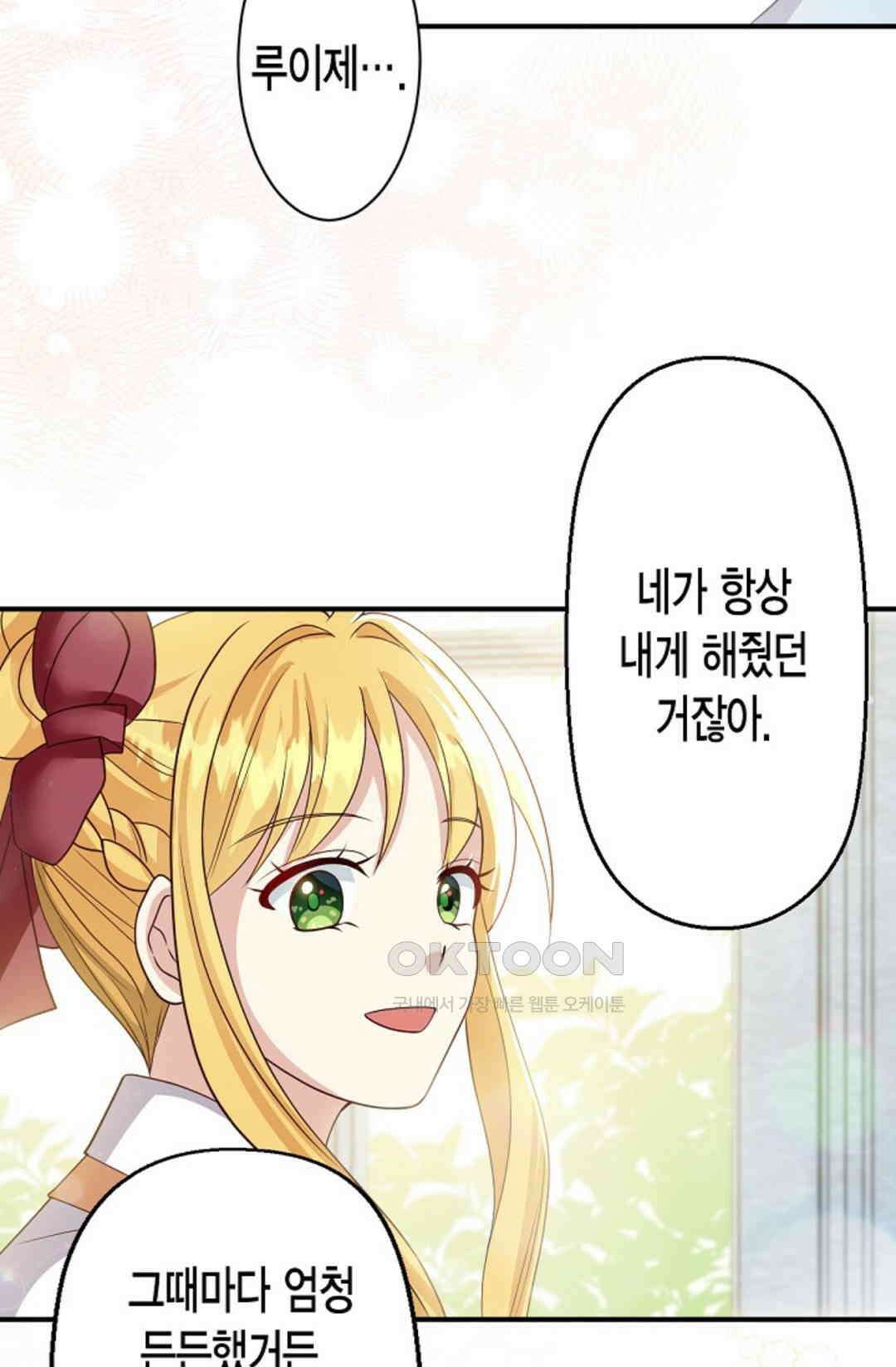 셀프로 바꾸는 배드엔딩 49화 75