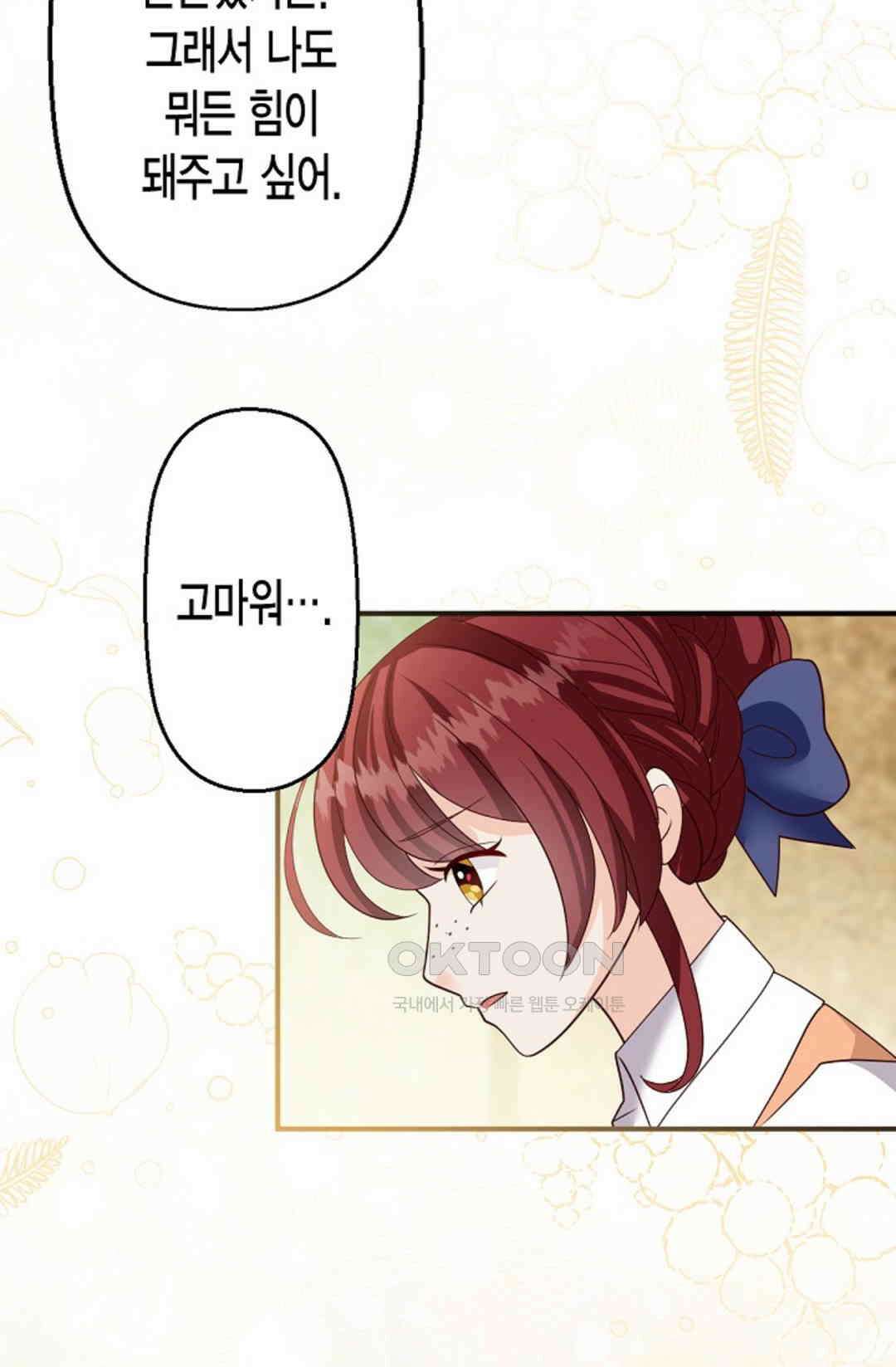 셀프로 바꾸는 배드엔딩 49화 76