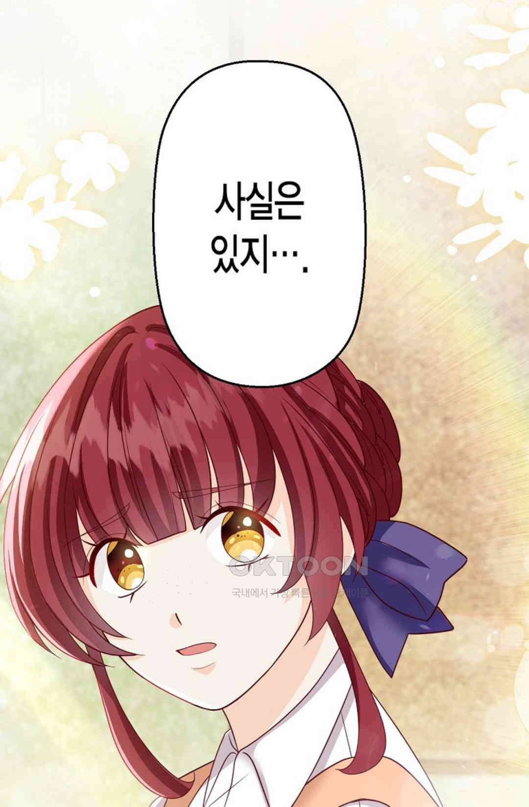 셀프로 바꾸는 배드엔딩 49화 77