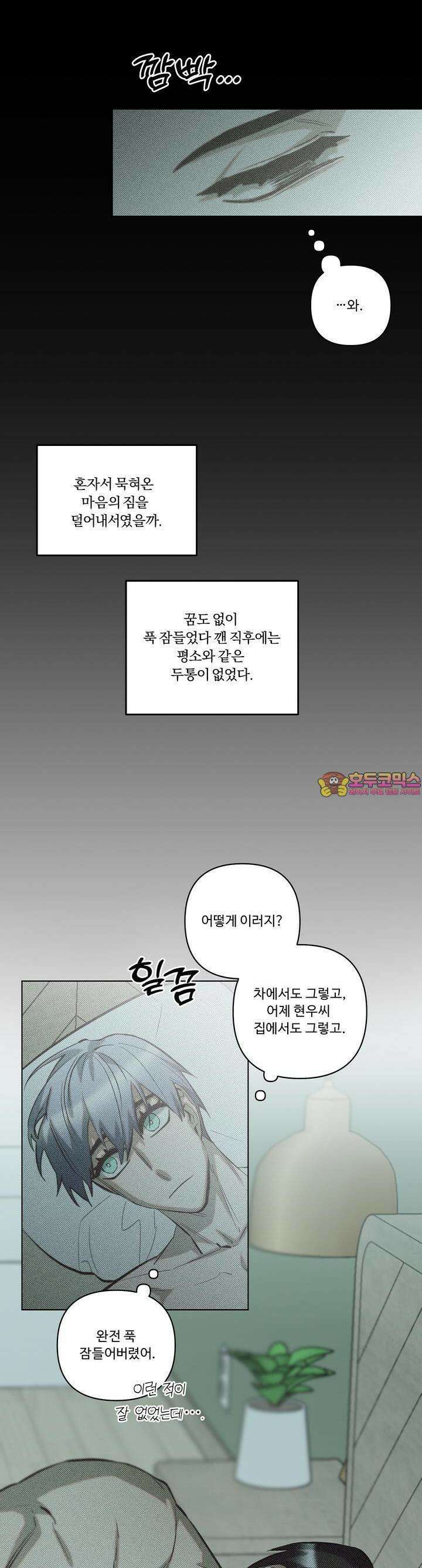 이번 회차는 처음이라서! 39화 1