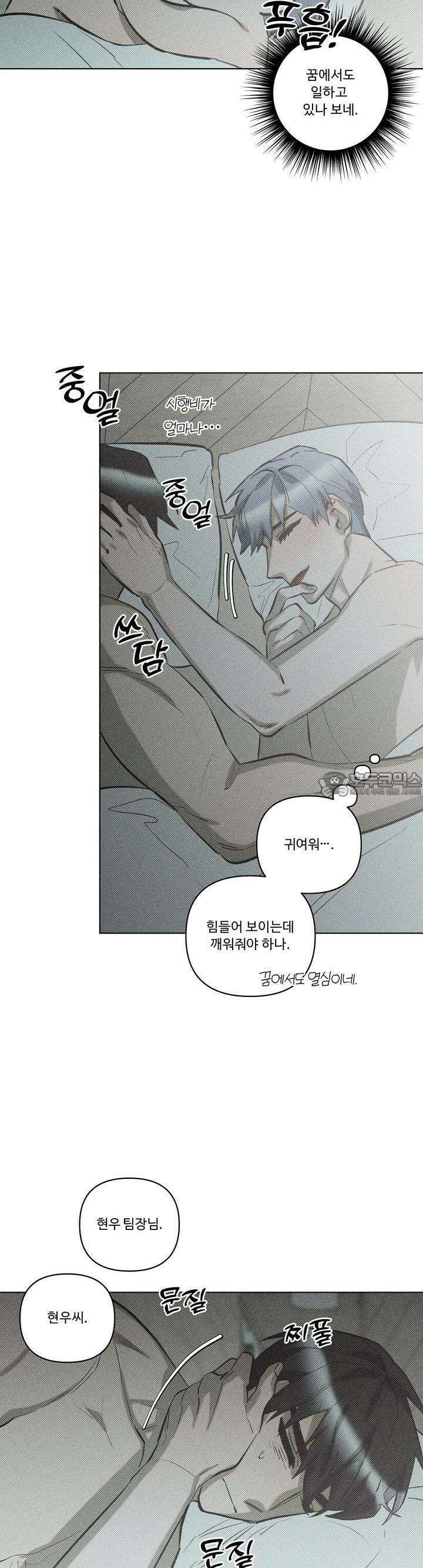 이번 회차는 처음이라서! 39화 4