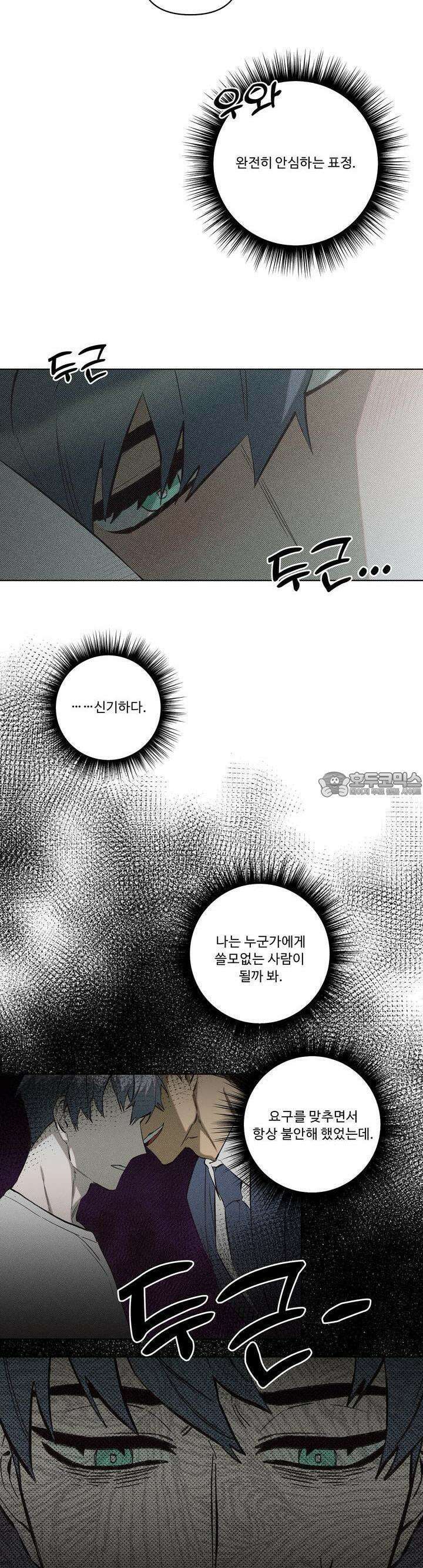 이번 회차는 처음이라서! 39화 6