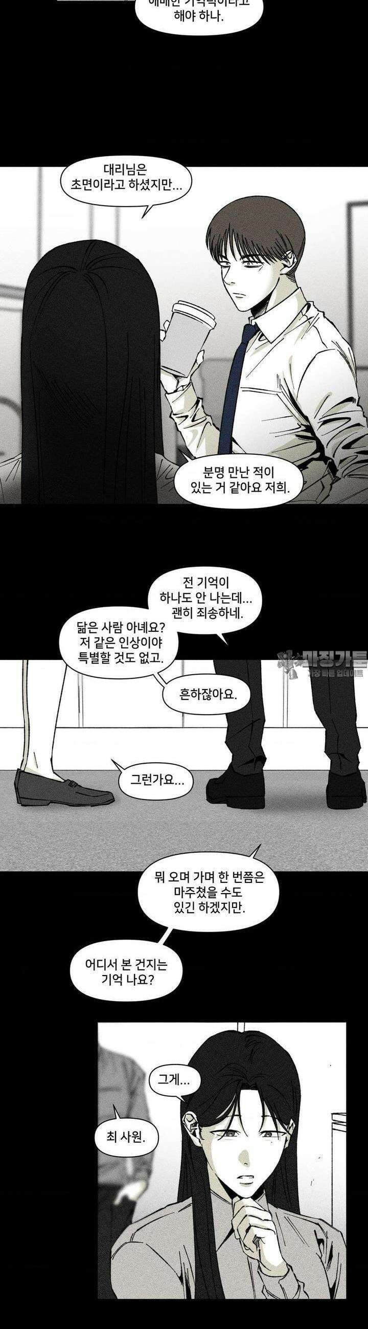 유원불변 36화 5