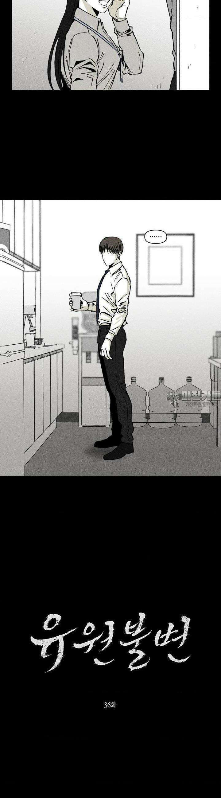 유원불변 36화 7