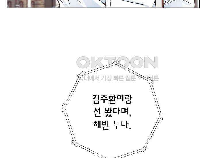 예쁘게 우는 남자 37화 29