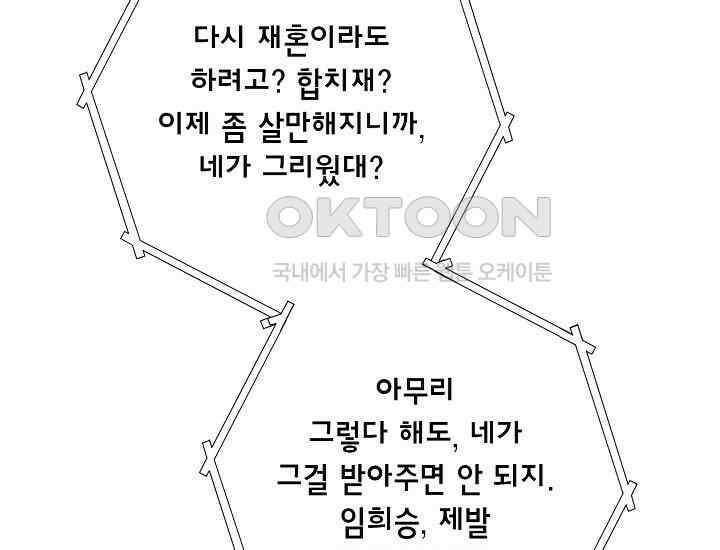 예쁘게 우는 남자 37화 39