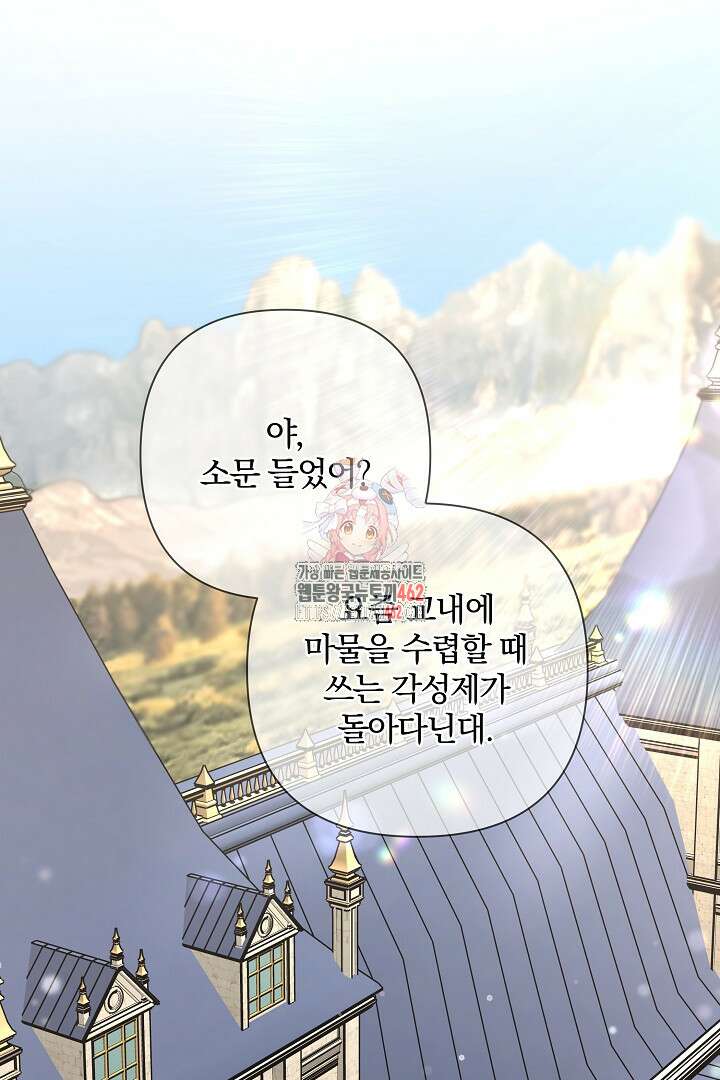 여동생의 미연시 게임에 빙의되었다 64화 1