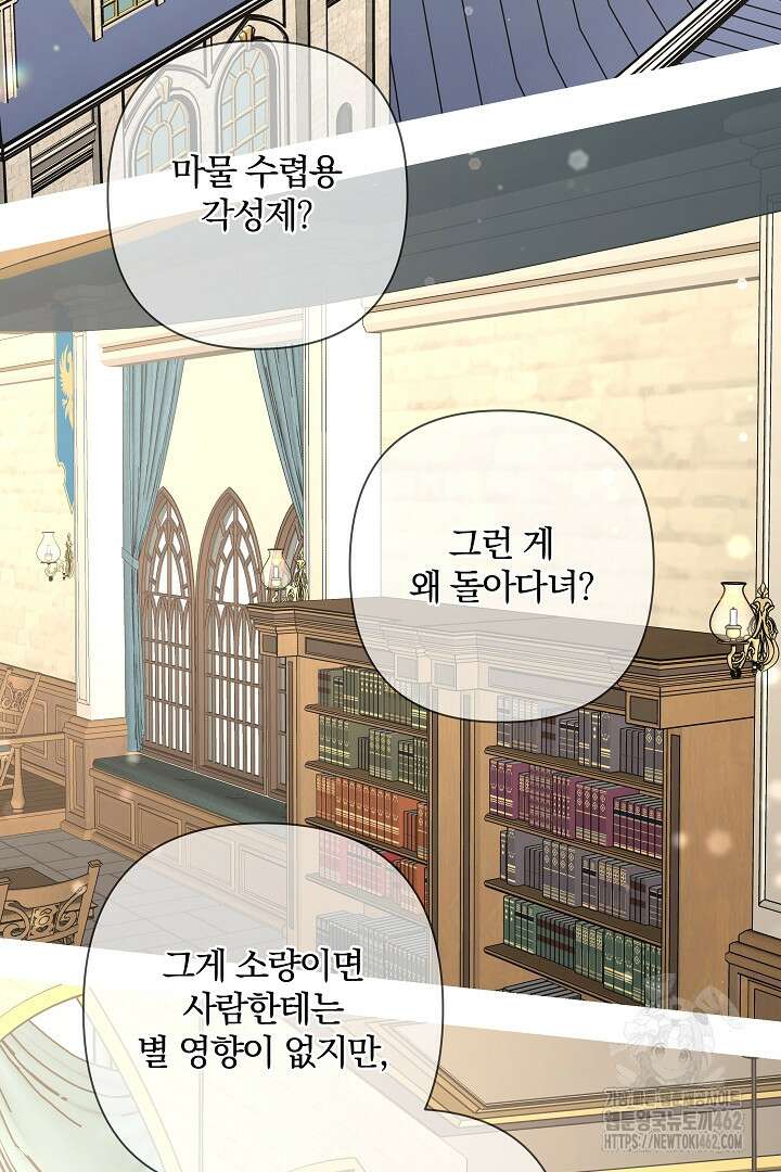 여동생의 미연시 게임에 빙의되었다 64화 2