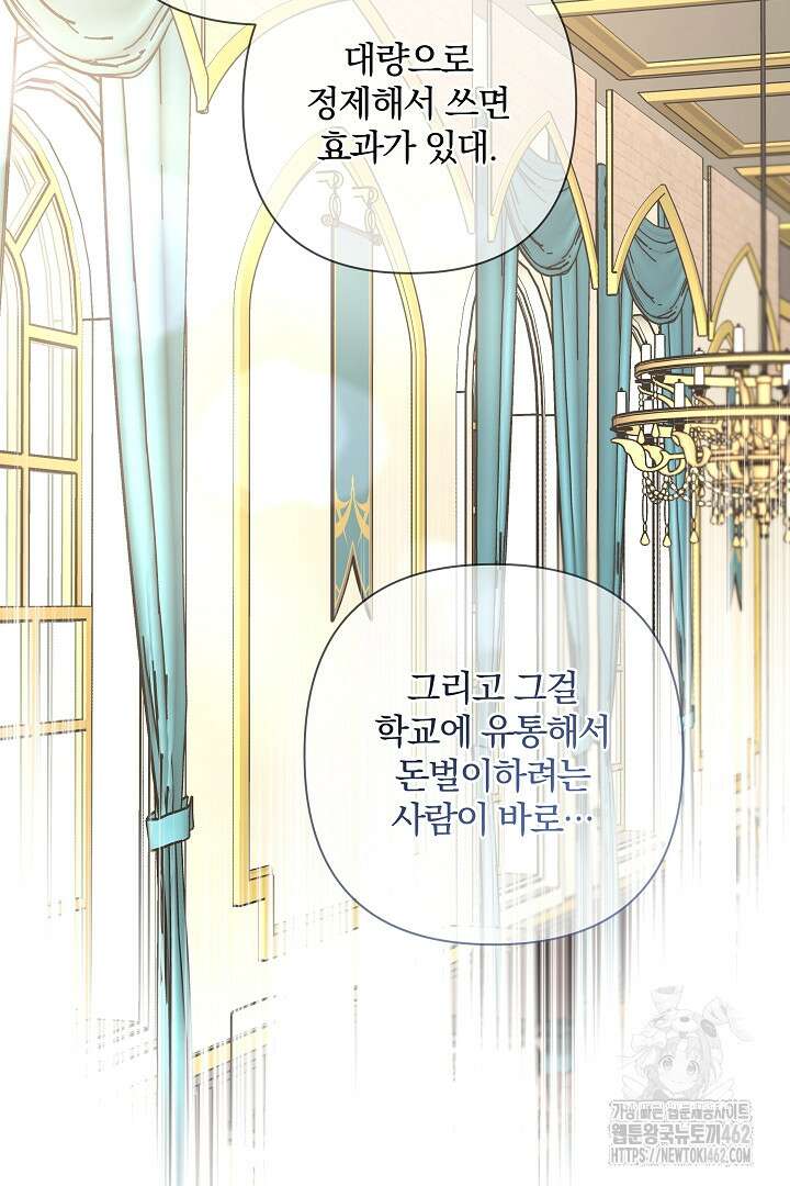 여동생의 미연시 게임에 빙의되었다 64화 3