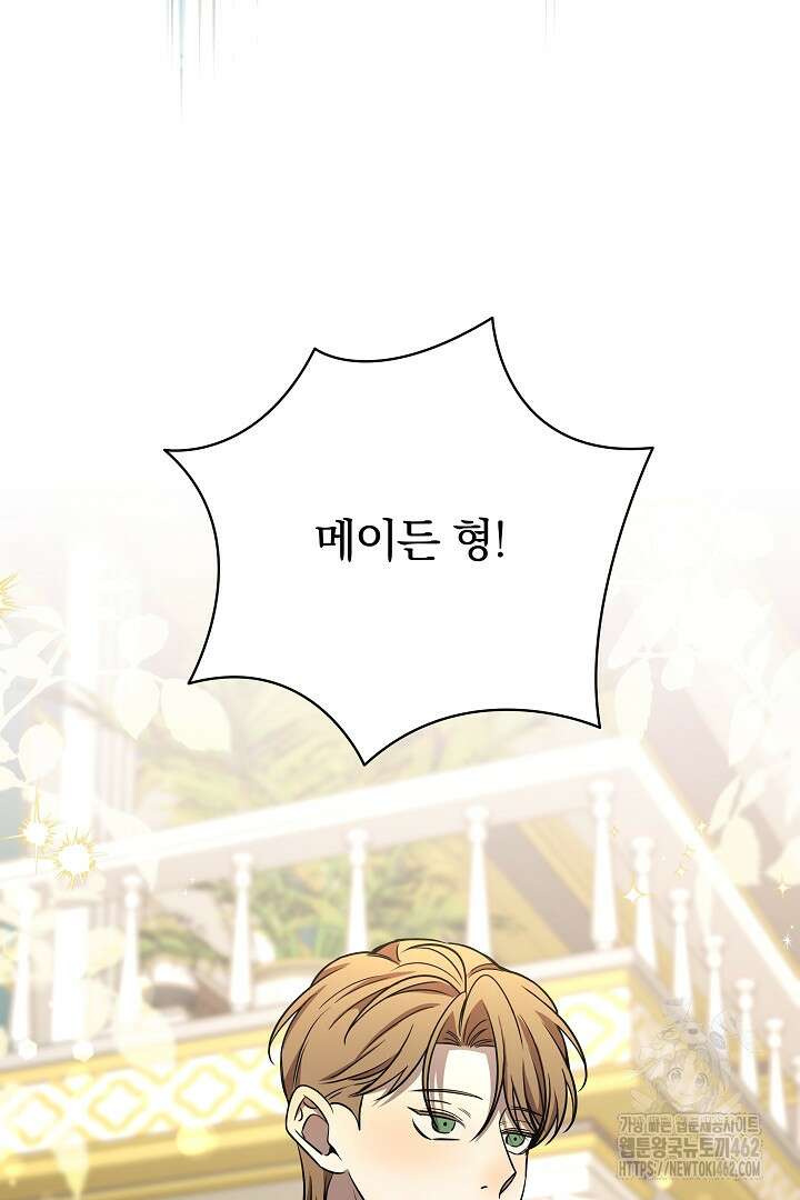여동생의 미연시 게임에 빙의되었다 64화 4