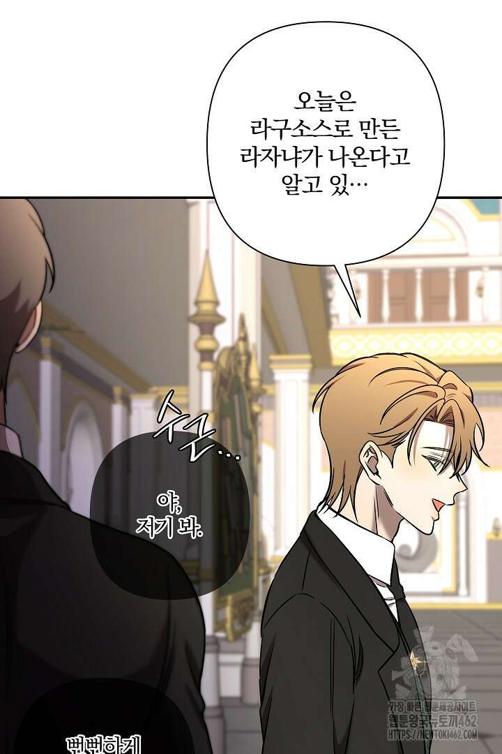 여동생의 미연시 게임에 빙의되었다 64화 9