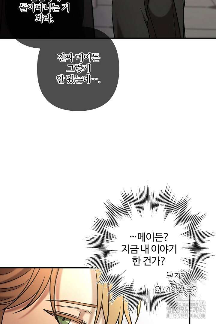여동생의 미연시 게임에 빙의되었다 64화 10