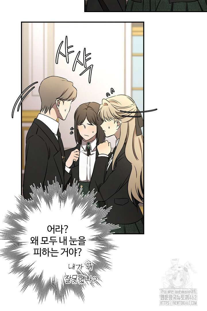 여동생의 미연시 게임에 빙의되었다 64화 12