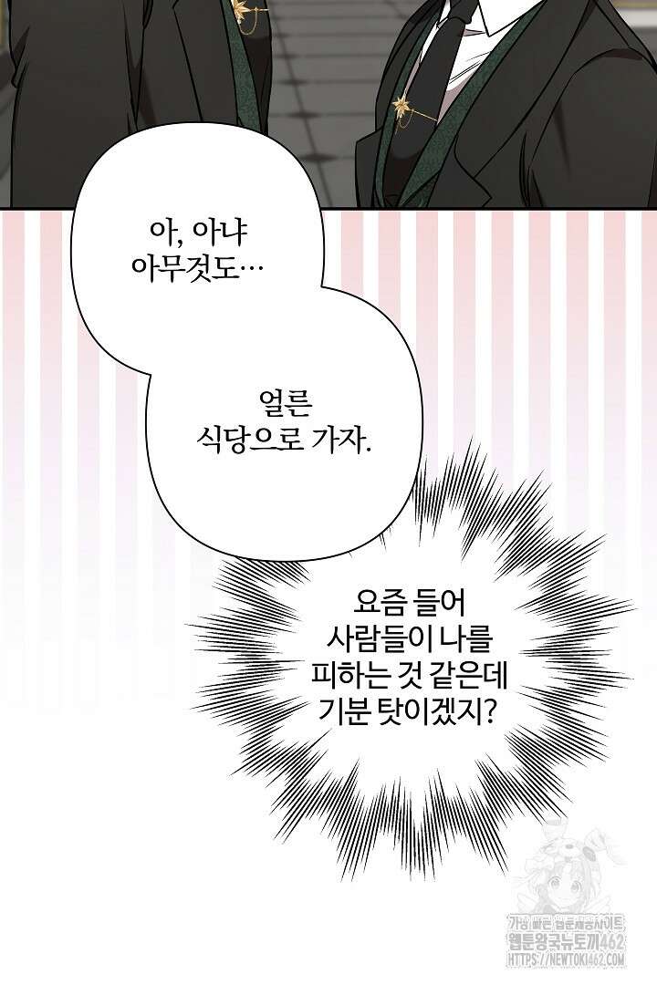 여동생의 미연시 게임에 빙의되었다 64화 14