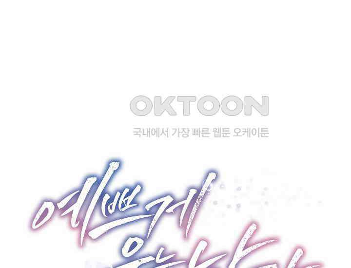 예쁘게 우는 남자 45화 1