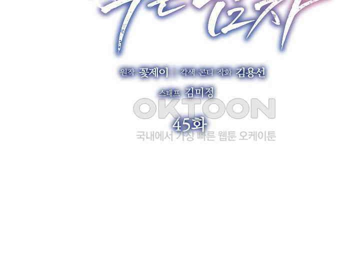 예쁘게 우는 남자 45화 2