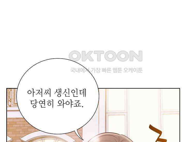 예쁘게 우는 남자 45화 17