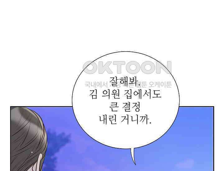 예쁘게 우는 남자 45화 23