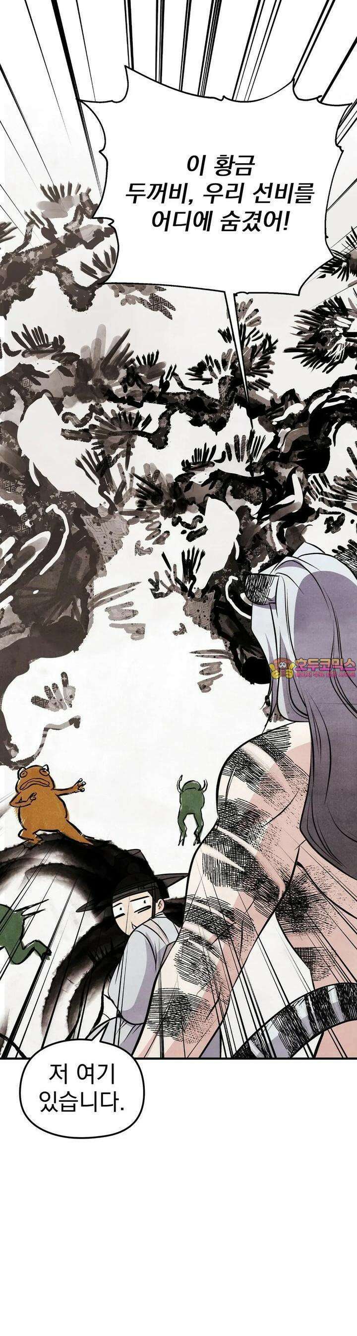 호떡뎐 16화 허물(3) 1