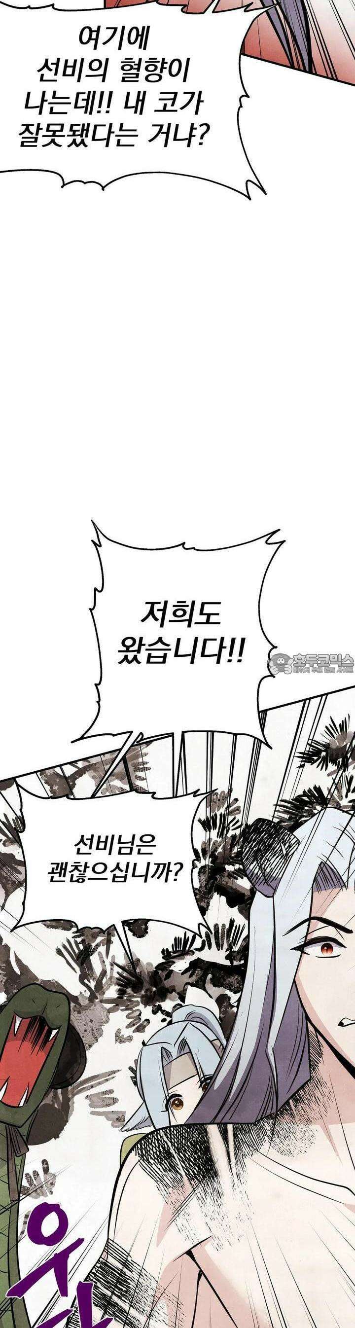 호떡뎐 16화 허물(3) 3