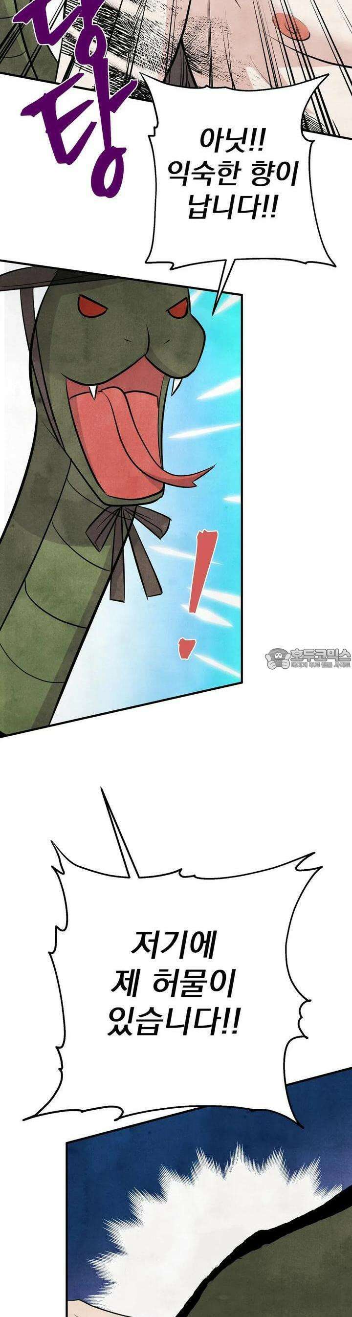 호떡뎐 16화 허물(3) 4