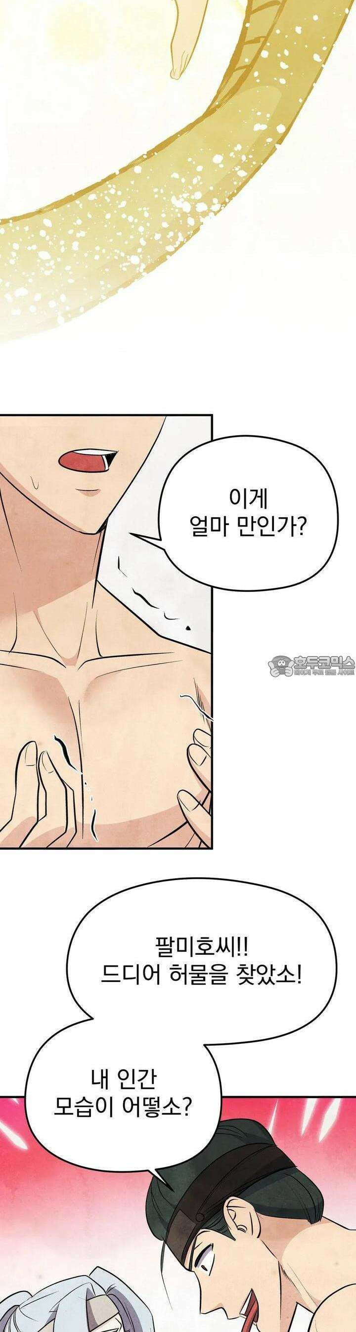 호떡뎐 16화 허물(3) 7