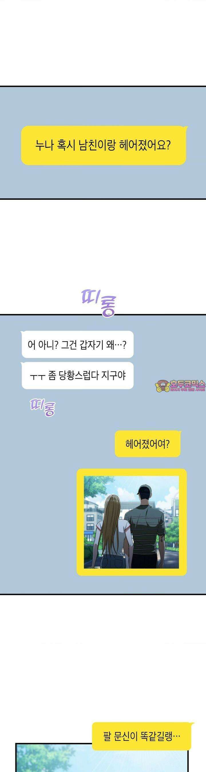 이웃집 길드원 시즌2 2화 1