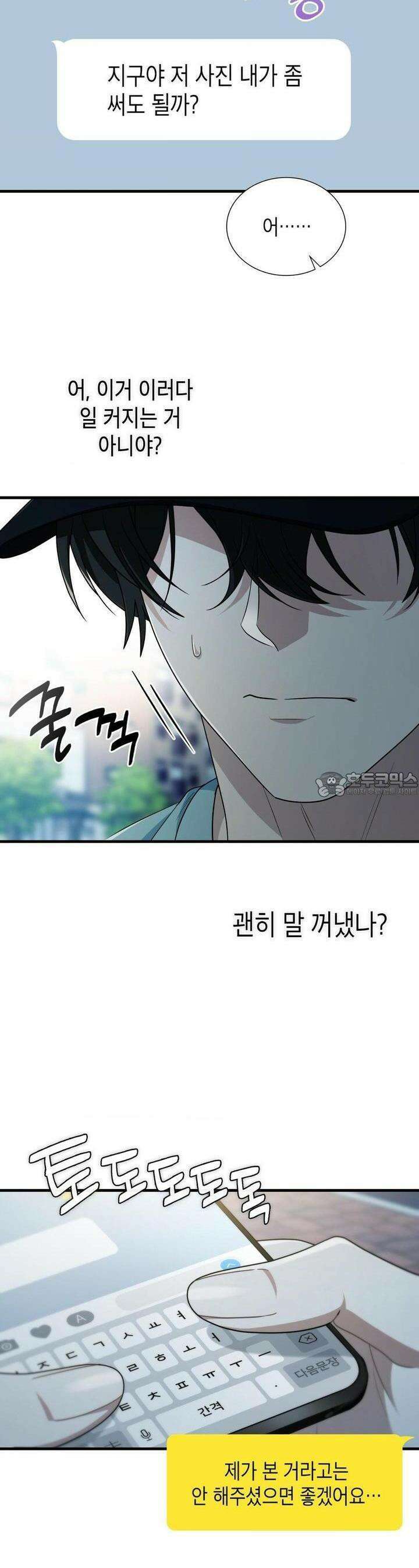 이웃집 길드원 시즌2 2화 3