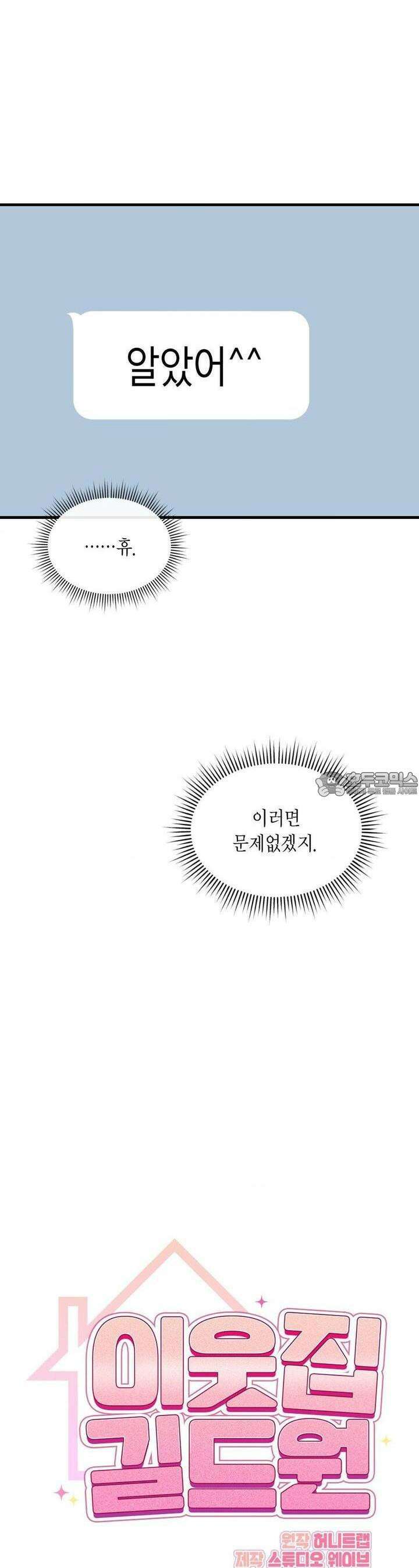 이웃집 길드원 시즌2 2화 4