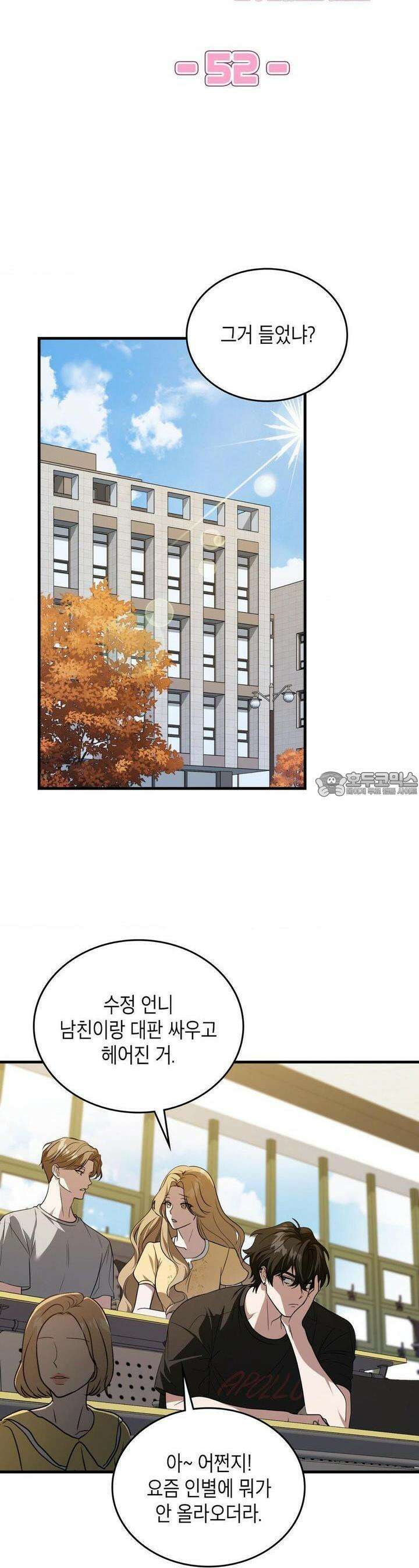 이웃집 길드원 시즌2 2화 5