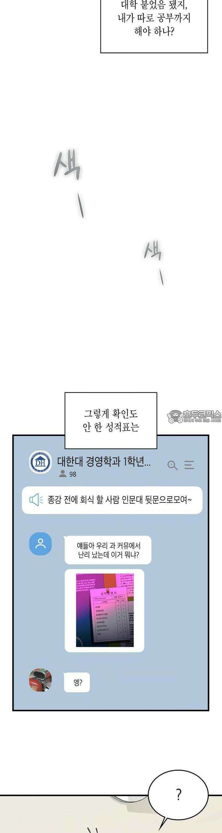 이웃집 길드원 시즌2 2화 10
